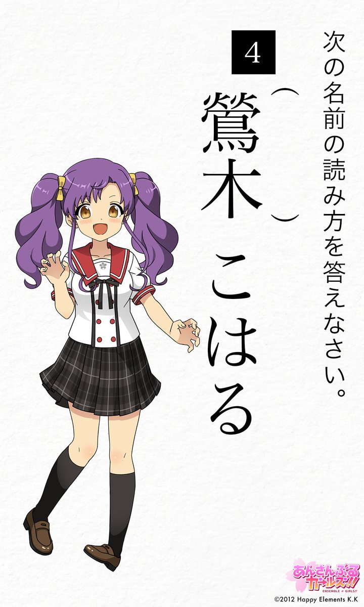 HappyElementsPR's tweet photo. ＼ この4人の名前、読めますか？ ／

初見で読み方に迷っちゃう人たちに集まってもらいました🤔💭

#HappyElements検定 https://t.co/PTlf266kED