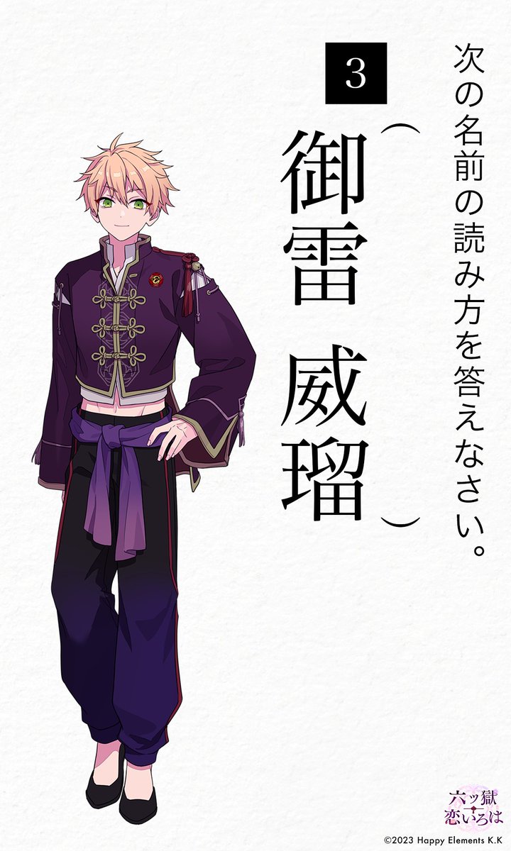 HappyElementsPR's tweet photo. ＼ この4人の名前、読めますか？ ／

初見で読み方に迷っちゃう人たちに集まってもらいました🤔💭

#HappyElements検定 https://t.co/PTlf266kED