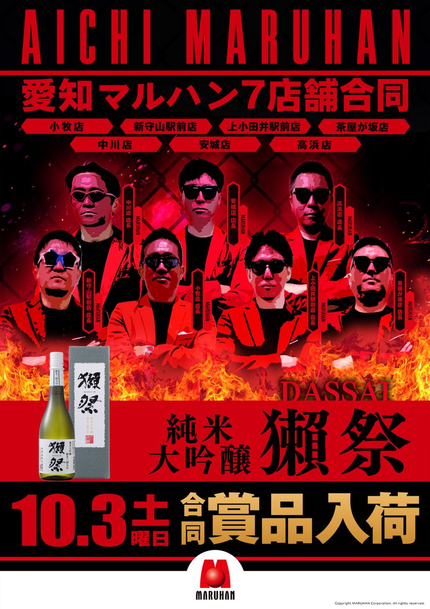 KATORINE_1550's tweet photo. 🗓️10/3 土曜日

🎁愛知マルハン7店舗
      合同賞品入荷

      今回は・・・獺祭🍶

🔍Mスロットリサーチ取材班来店（PR） https://t.co/znqdeE85pS