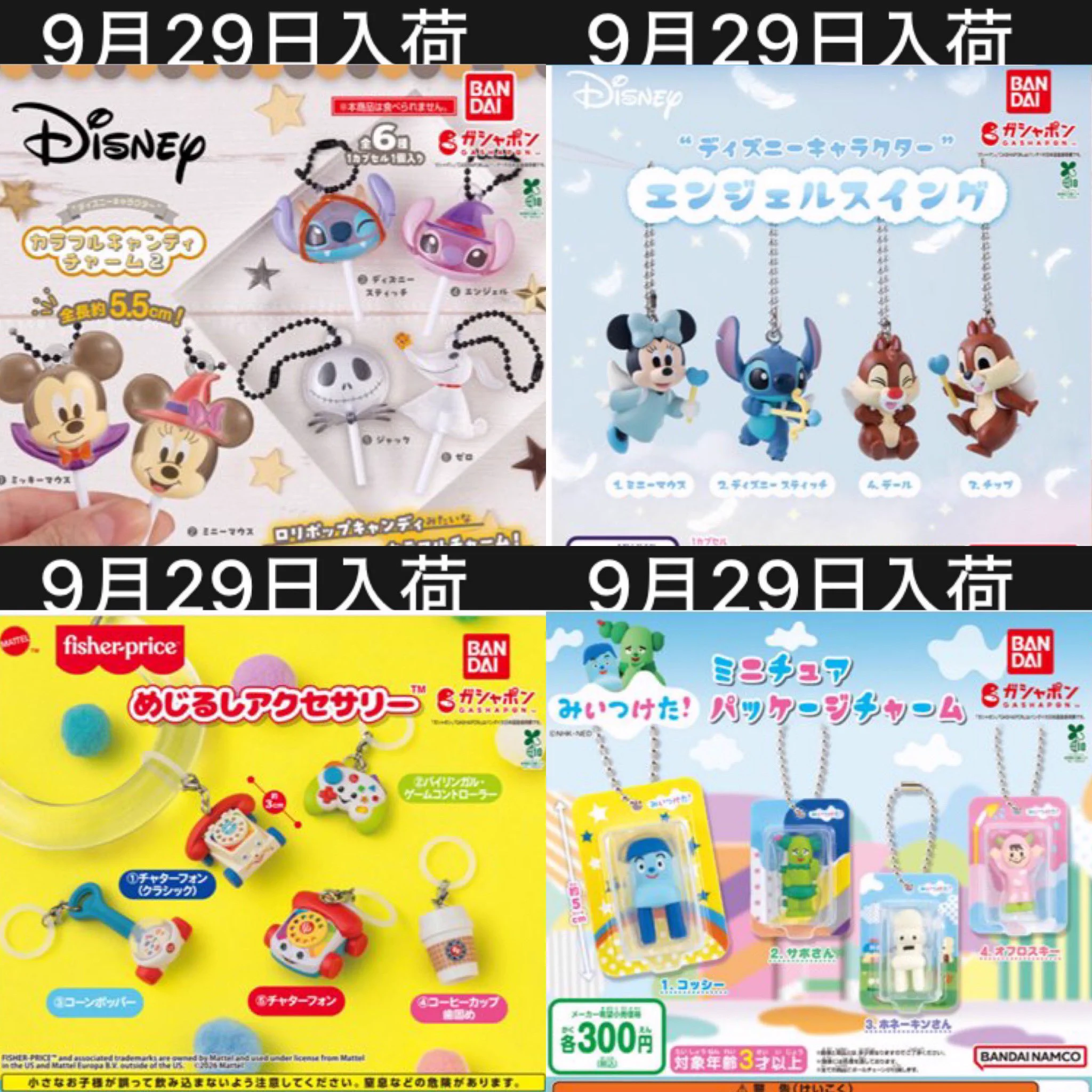 しゅんドラン в X: „今週29日のガチャガチャの森での入荷予定