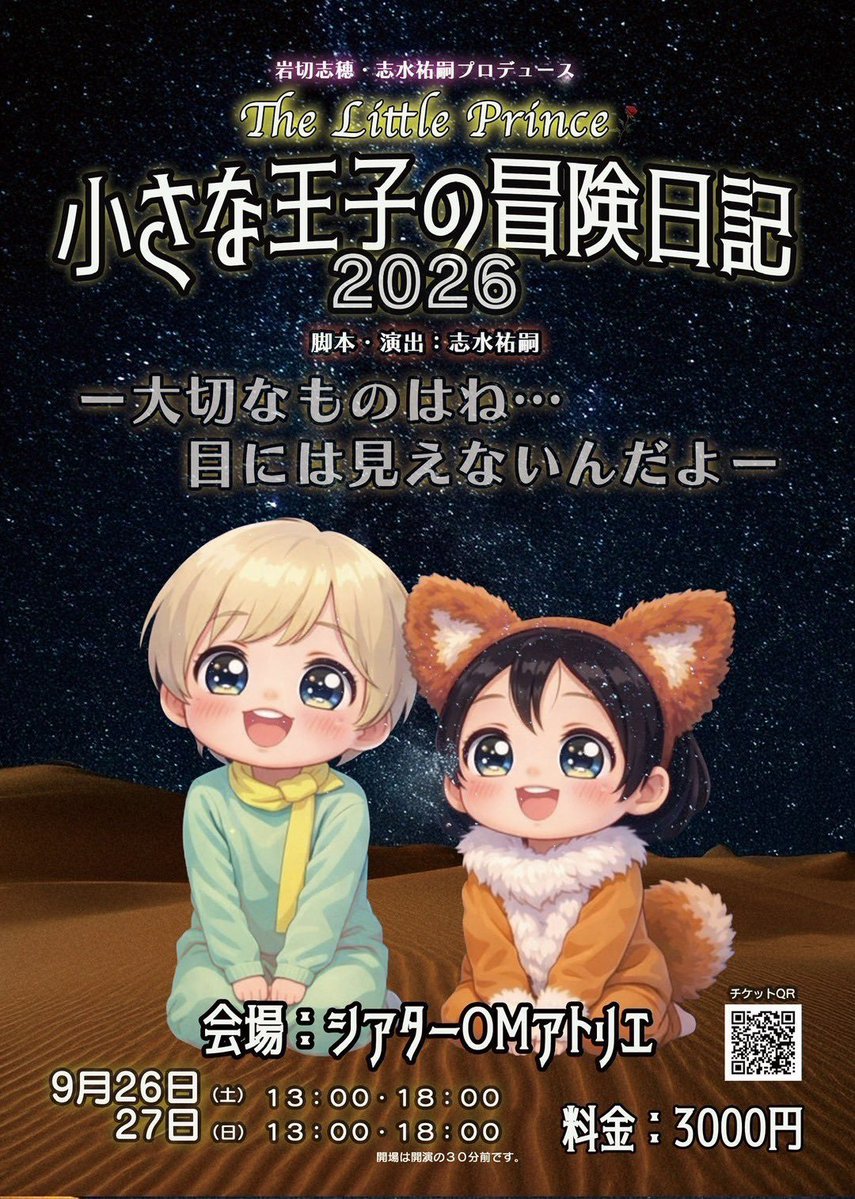 116yohko's tweet photo. 星の王子さまの魅力は果てしない。また新たな冒険を楽しみにしています。岩切王子さまお疲れさまでした！
#OMの王子さま2026 https://t.co/ahaGGOaQru