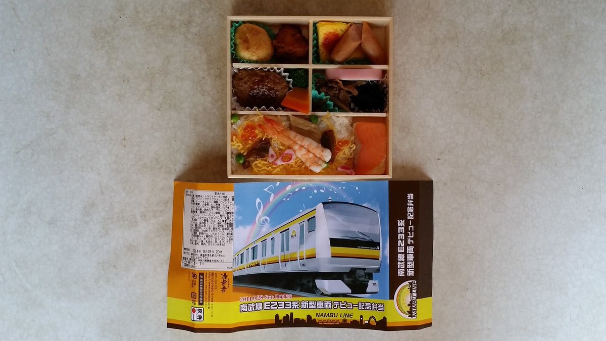 jArYn6eYu16qqo0's tweet photo. 今から12年前の今日、南武線登戸駅でE233系の展示があり、グッズも販売されるとのことで、朝4時に登戸駅へ行って並びました。
大船軒から駅弁が販売され、記念のプレートや各種グッズも販売されましたので、南武線ファンとしては嬉しいかぎりです。
ポスターも205系と同様にカッコいいポスターでした。 https://t.co/9ACWTXTEAD