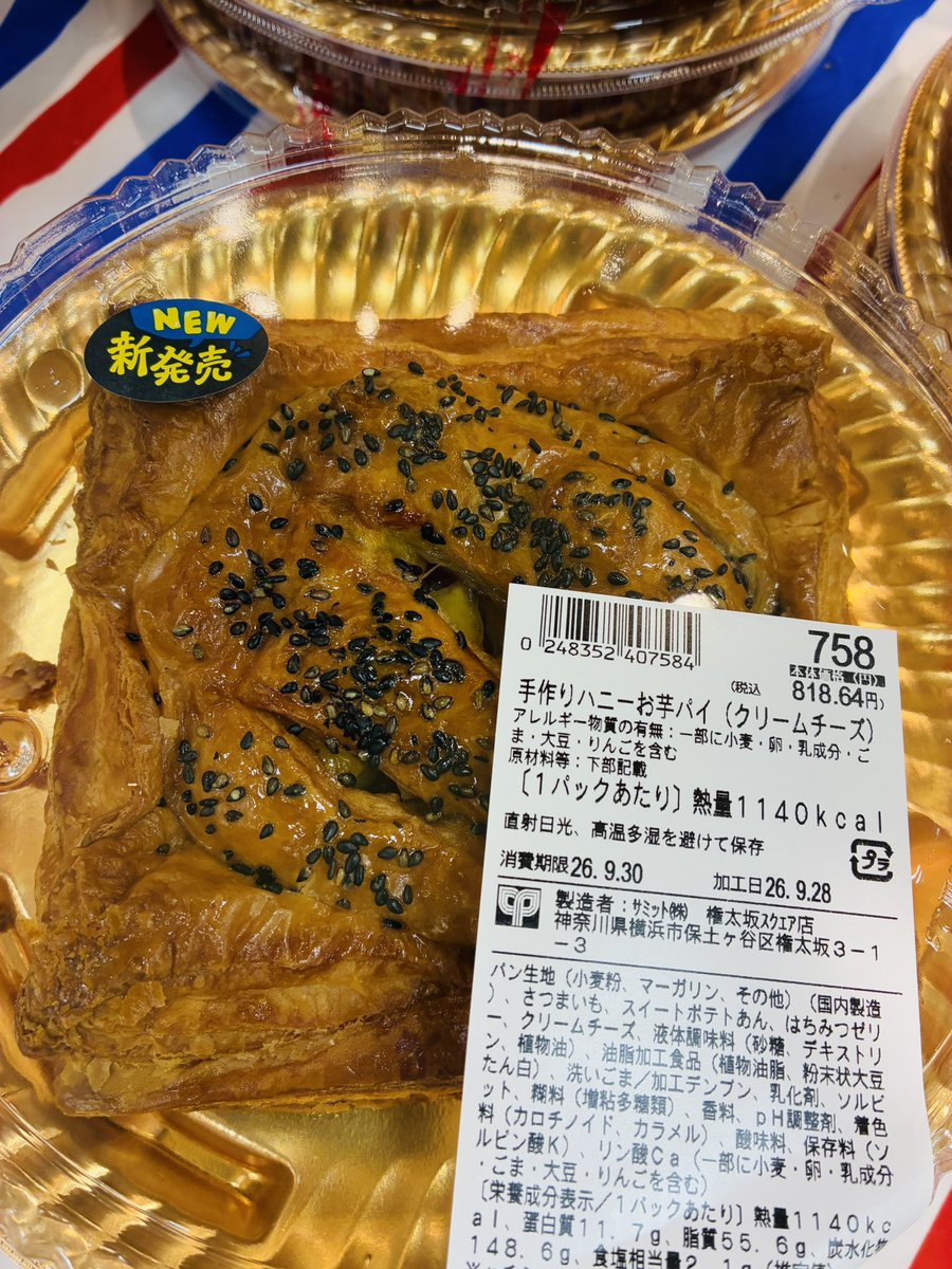 428summit's tweet photo. #新商品 が登場だ〰️‼️

本日より先行販売！
#秋の味覚🍂お芋を使った #手作りハニーお芋パイ（クリームチーズ）ときんぴらの食感が気持ちいい #きんぴらごぼうパン の2種類が登場だよ😆

今日の #ランチ＆ #おやつ はこれで決まり☝️✨

#ダン・ブラウン #サミットストア
#権太坂 https://t.co/a5MeuoYRz9
