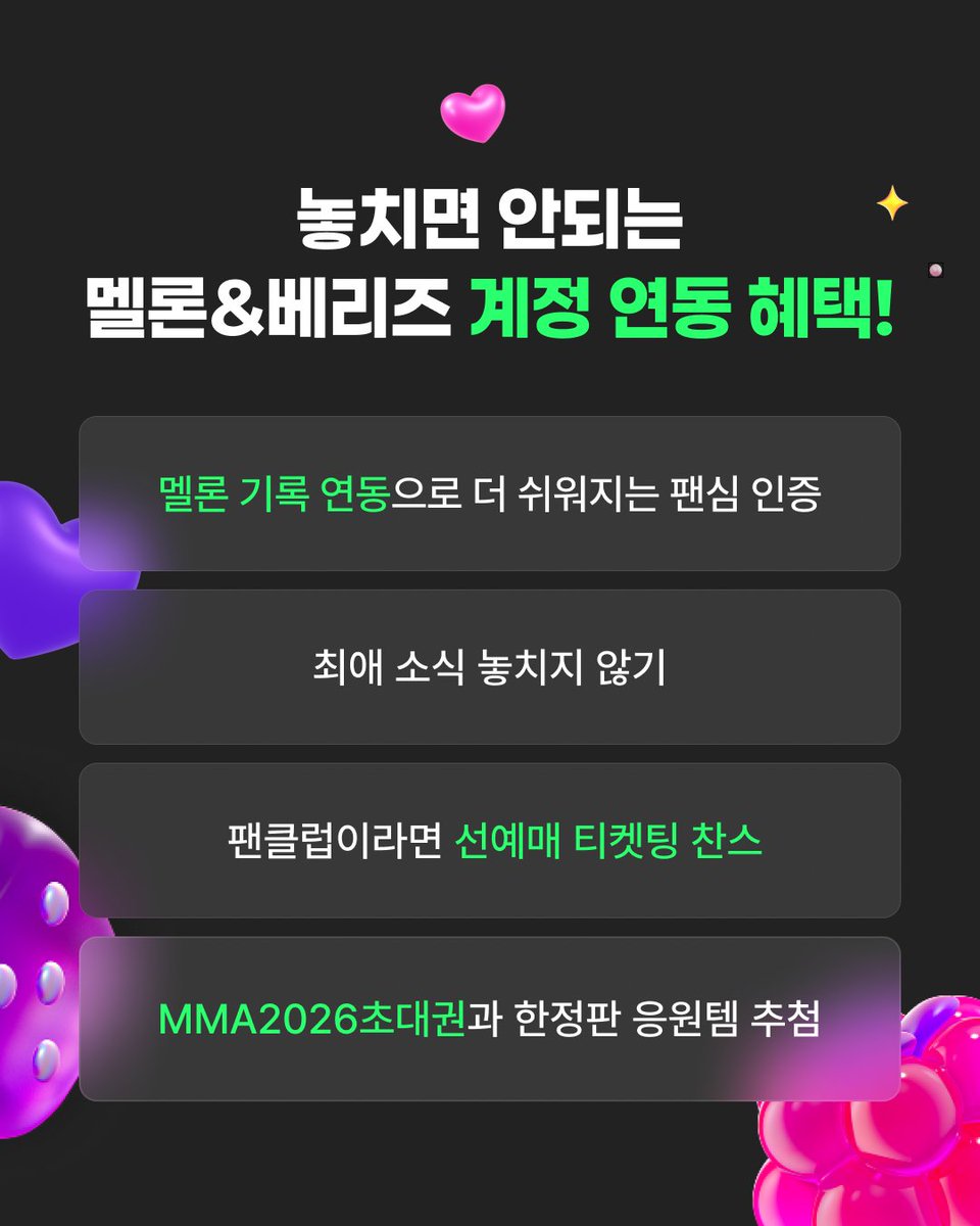 melon's tweet photo. #EVENT 가장 쉽게 MMA2026 가는 법 공개🤫

지금 멜론&베리즈 계정 연동하면
#MMA2026 초대권 50명에게 드려요! 🍈🍒

📍참여 방법
❶ 멜론에서 [계정 연동하기] 버튼을 찾아 베리즈 연동하기
👉 https://t.co/QhMC9tonIt
❷ 이벤트 하단 [이벤트 응모하기] 버튼까지 눌러야 참여 완료!

✔️기간: ~11/4(수)
✔️선물: MMA2026 초대권 (50명), MacBook Pro 14, Airpods Pro (2세대), LG 엑스붐, 배민 상품권 (100명)

K-POP CONNECT: The New Pulse, MMA2026 🏆

📅 2026.11.14(SAT) - 11.15(SUN)
📍 고척 스카이돔

#멜론 #Melon #멜론뮤직어워드
#베리즈 #Berriz