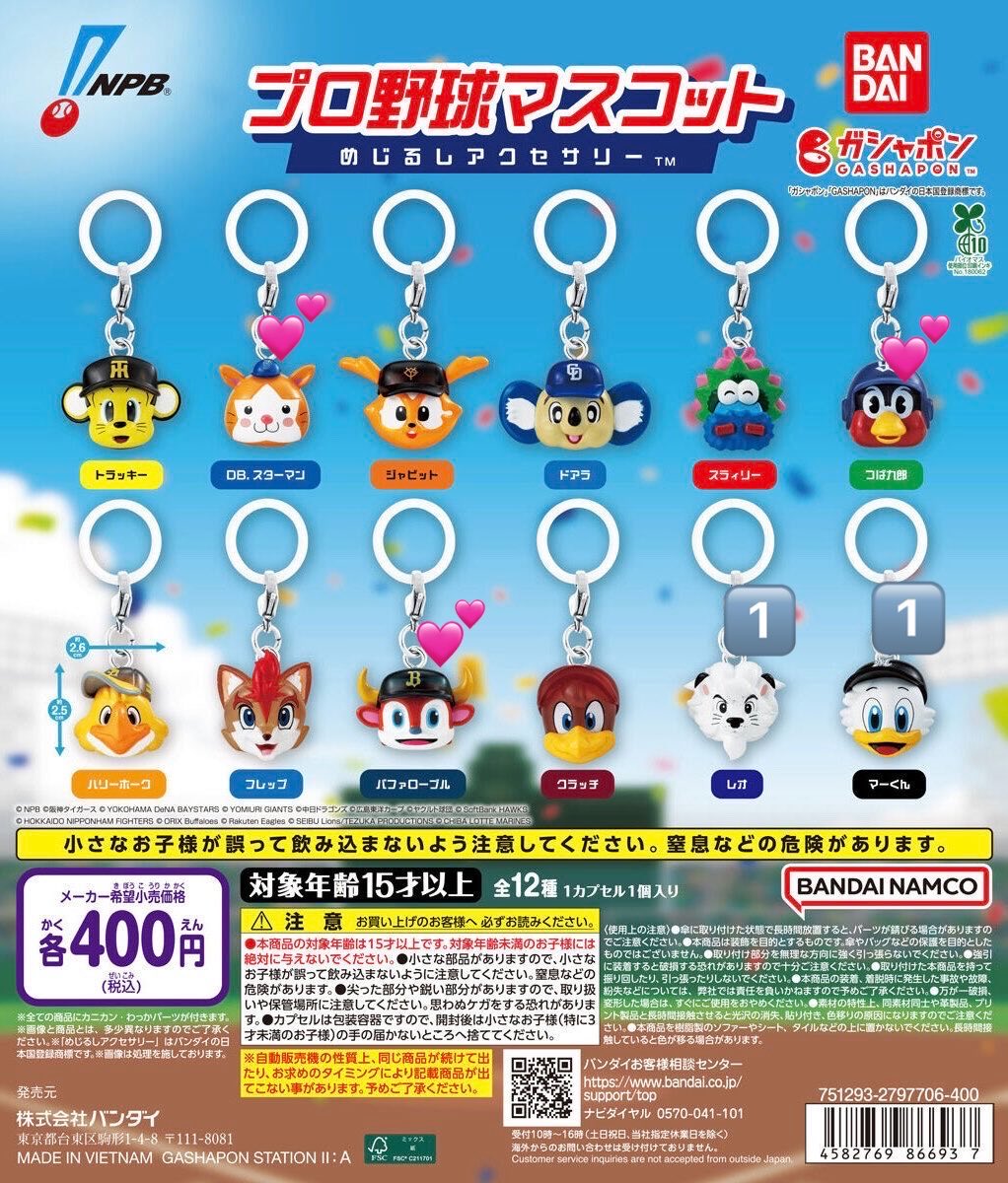 Chkw728's tweet photo. 【交換】プロ野球マスコット　めじるしアクセサリー

譲：レオ、マーくん
求：定価（＋送料）
　　つば九郎、スターマン、バファローブル

交換は2:1の比率違いでも構いません。
都内（周辺）手渡し・郵送どちらも対応可
お心当たりのある方がいらっしゃいましたらお気軽にお声掛けください。 https://t.co/BbmjYnxbjo