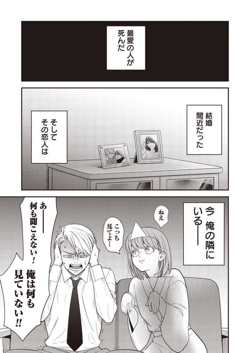 kurage_yomikiri's tweet photo. 死んだ彼女が帰ってきた話(1/4) https://t.co/Yk89Juk1gX