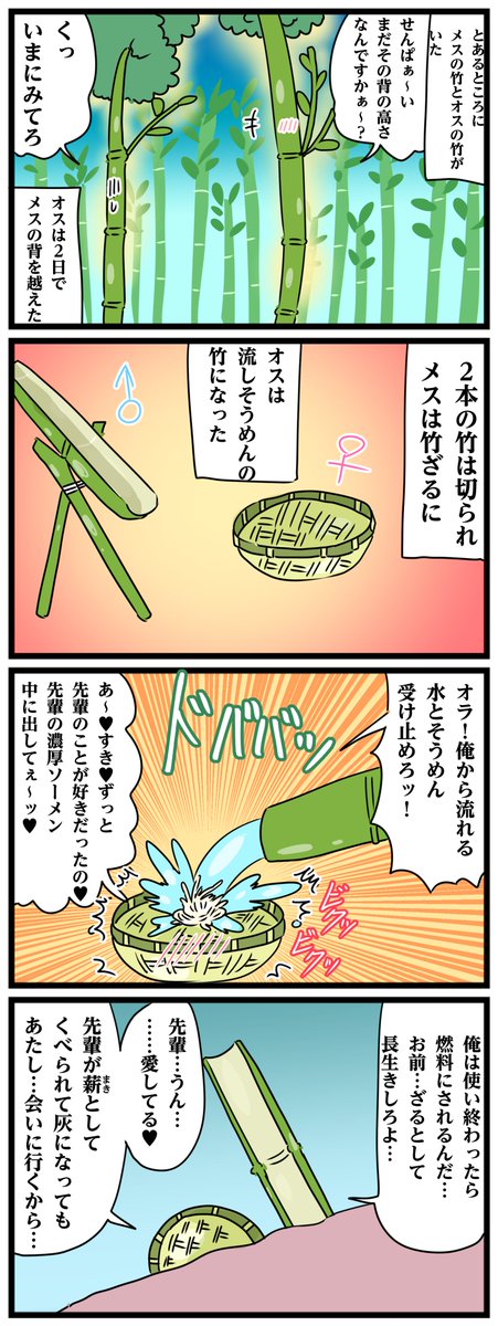 natanakane's tweet photo. 竹と竹の純愛 https://t.co/LyluXEVCGr