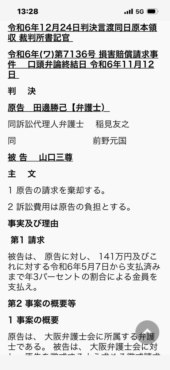 shoten3help's tweet photo. 正圓寺事件の大阪府警と大阪地検の対応は、明らかに法的秩序に欠けるも��です。
人々は、安心して安定した生活を送る事ができません。
中務稔也等が、正圓寺の多くの利害関係を苦しめ被害を被らせている事は、数多くある証拠からも明らかで、大阪府警も大阪地検も充分に認識しています。
逮捕され刑事訴追を受けるべきだと考えます。
当会としましては、多くの正圓寺の利害関係者の為、法的安定性のある社会で人々が安心して暮らしていける社会を実現する為にも、大阪府警、大阪地検に、中務稔也等を逮捕、刑事訴追するべきだと告発する準備をしています。
大阪府警や大阪地検が、このまま法的秩序を無視した対応をするのか、人々の安心した生活の為に、法的安定性を取り戻そうとするのか、告発の準備が完了次第、警察、検察へ��張していきます。
その様子も報告させて頂きます。