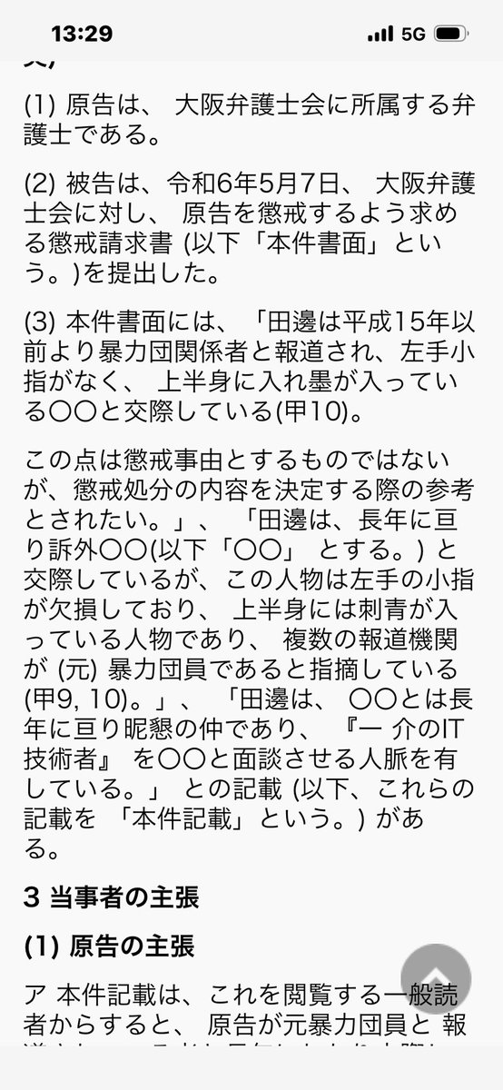 shoten3help's tweet photo. 正圓寺事件の大阪府警と大阪地検の対応は、明らかに法的秩序に欠けるも��です。
人々は、安心して安定した生活を送る事ができません。
中務稔也等が、正圓寺の多くの利害関係を苦しめ被害を被らせている事は、数多くある証拠からも明らかで、大阪府警も大阪地検も充分に認識しています。
逮捕され刑事訴追を受けるべきだと考えます。
当会としましては、多くの正圓寺の利害関係者の為、法的安定性のある社会で人々が安心して暮らしていける社会を実現する為にも、大阪府警、大阪地検に、中務稔也等を逮捕、刑事訴追するべきだと告発する準備をしています。
大阪府警や大阪地検が、このまま法的秩序を無視した対応をするのか、人々の安心した生活の為に、法的安定性を取り戻そうとするのか、告発の準備が完了次第、警察、検察へ��張していきます。
その様子も報告させて頂きます。