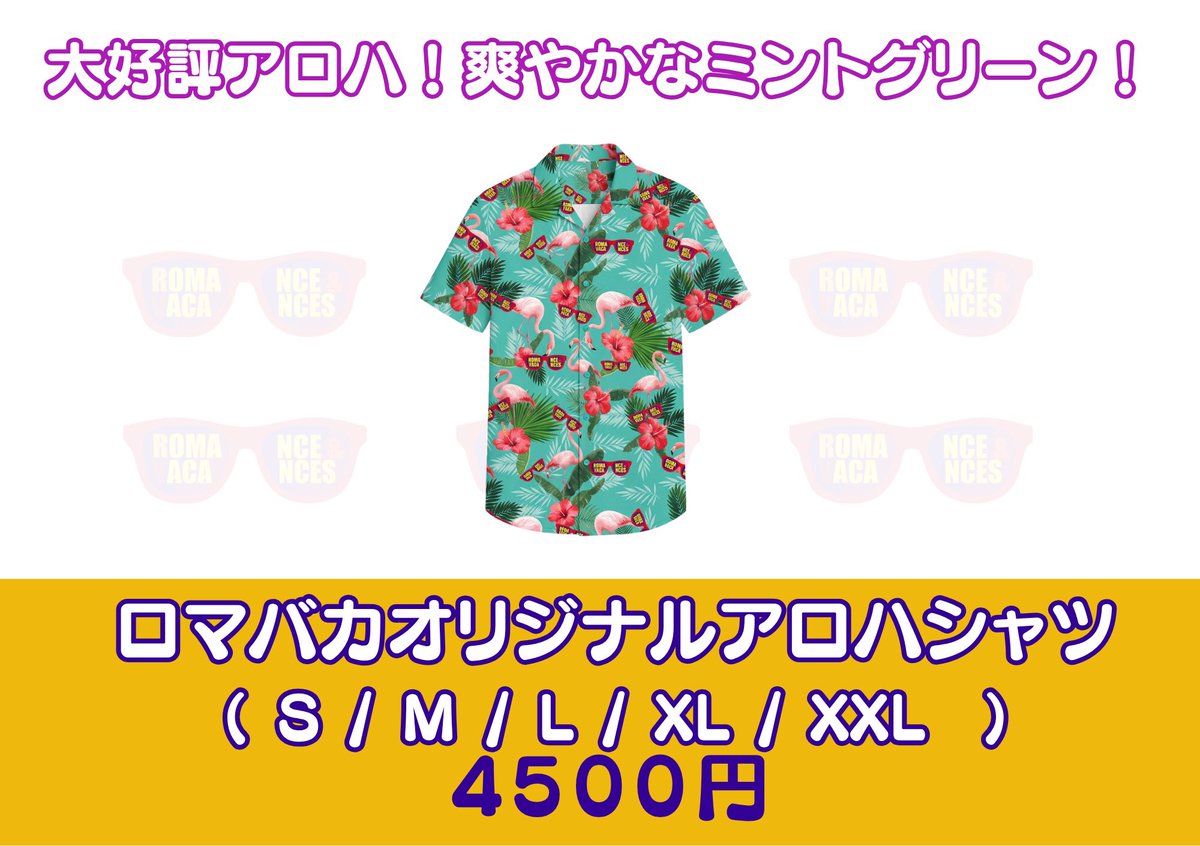 romancevacance's tweet photo. 【本日】
9/28(月）四谷LOTUS
「一騎打ち vol.2」
O 18:30/S 19:00
前3000円/当3500円

ロマバカ目当てでも、にっぽんワチャチャが初めてのお客様（取り置きの方も対象になります）
新規 500円/当日 1000円

かわいいOMIYAGEたくさんあります🤙🌺
手売りチケットもあるのでぜひ買ってって下さいな！今日は特典会もやる！！

✉️ romanceandvacance@gmail.com