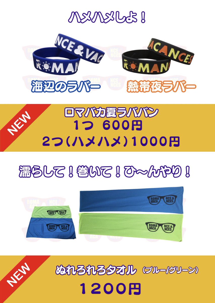 romancevacance's tweet photo. 【本日】
9/28(月）四谷LOTUS
「一騎打ち vol.2」
O 18:30/S 19:00
前3000円/当3500円

ロマバカ目当てでも、にっぽんワチャチャが初めてのお客様（取り置きの方も対象になります）
新規 500円/当日 1000円

かわいいOMIYAGEたくさんあります🤙🌺
手売りチケットもあるのでぜひ買ってって下さいな！今日は特典会もやる！！

✉️ romanceandvacance@gmail.com