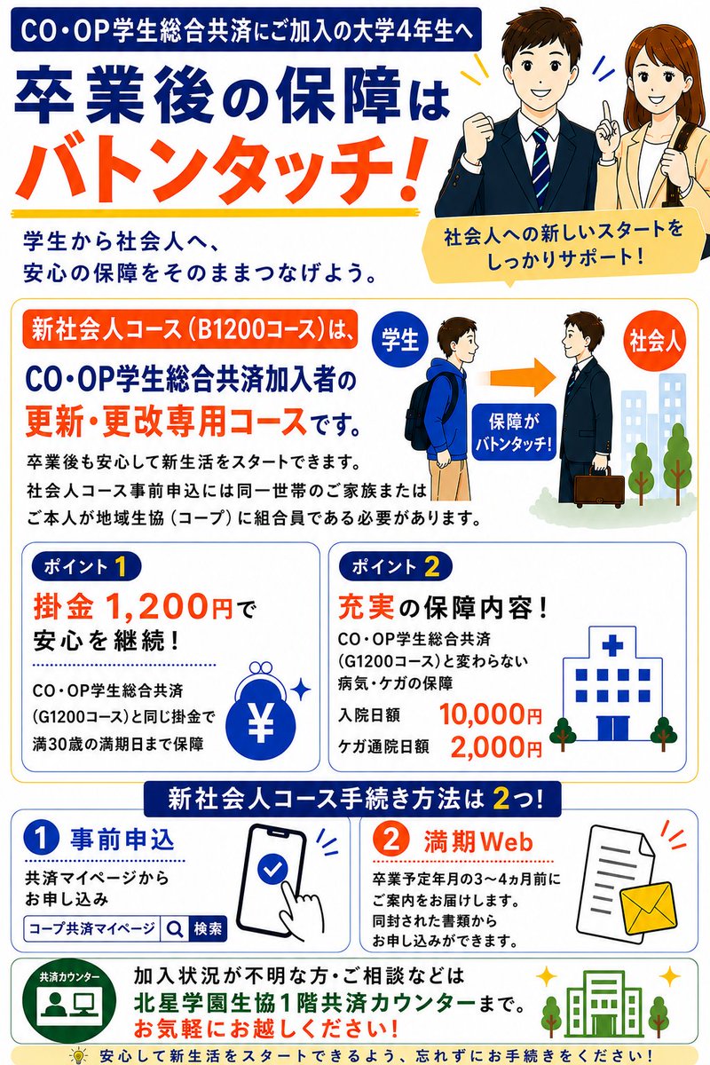 hokuseicoop's tweet photo. 【卒業後の保障はバトンタッチ】 https://t.co/D3vF0tVfms