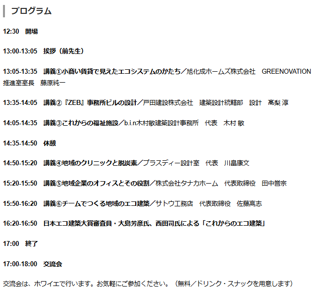 xk_builders's tweet photo. 【本日！】
日本エコ建築大賞は、東京大学・前真之研究室と連携し、「エコ建築研究会」第1回を9月28日に開催します。

テーマは「地域を豊かにするエコのカタチ」。審査員の大島芳彦さん、西田司さんにもご登壇いただきます。
ハイブリッド形式で開催します！ https://t.co/xw7y9gBwgh