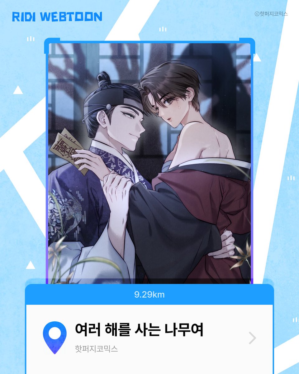 RIDI_webtoon's tweet photo. 🕙2026. 09. 28 22시🕙

""자경아, 네 기운으로 나를 잠재울 수 있어.
다 잠재우면... 그때 나를 봉인해.""

<여러 해를 사는 나무여> 론칭✨
🪾https://t.co/kTpu8AzFA2

#리디웹툰 #리디 #독점 #론칭 #여러해를사는나무여

ⓒ핫퍼지코믹스 https://t.co/spiTftPZrF