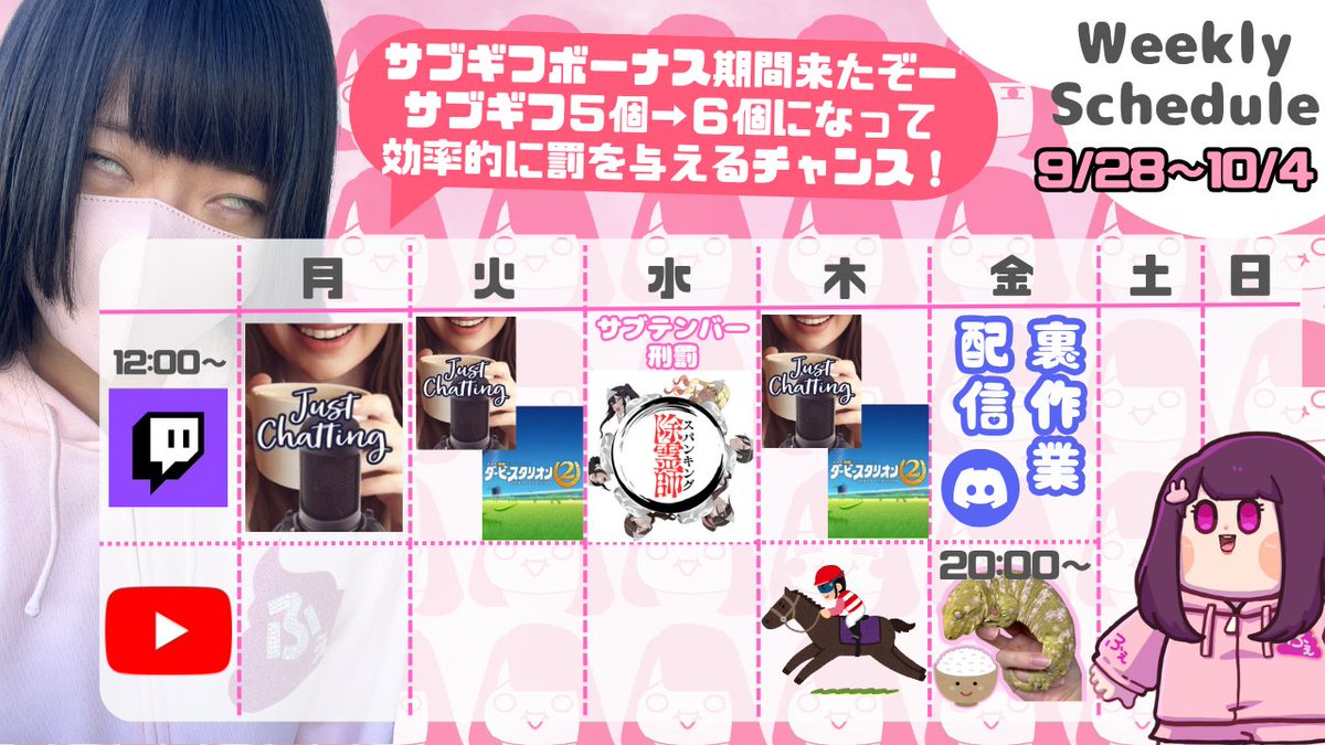 【ふぇあ太郎】10/05 ～ 10/11 の配信予定