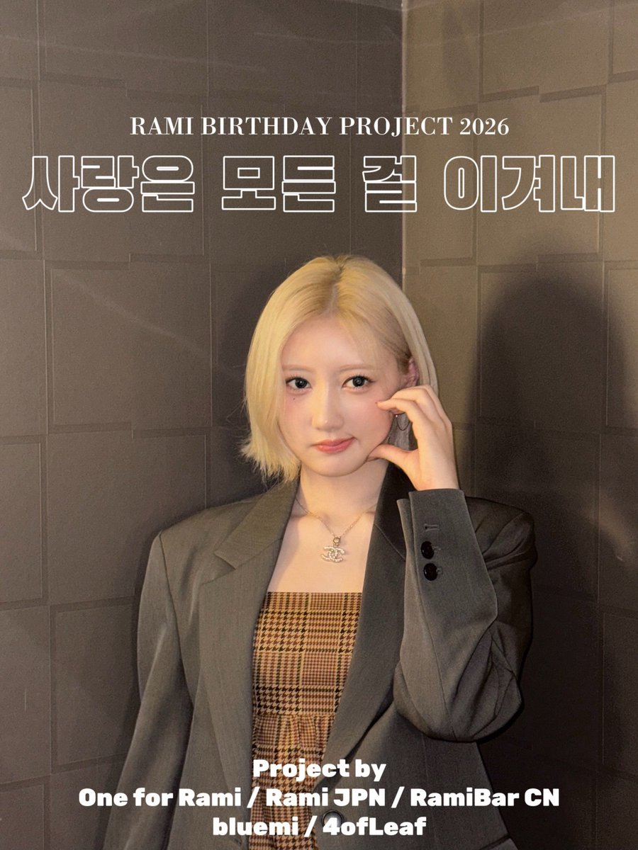 RamiJPN's tweet photo. 【協賛者募集のお知らせ🩵】

募集期間も残り3日となりましたが、今回のRAMI Birthday Projectにご協力いただける協賛者様を募集いたします。

協賛金額は問いません。
ご協賛いただいた皆様のお名前は、私たちと一緒に広告へ掲載させていただきます。

また、感謝の気持ちを込めて返礼品もお送りいたします🎁

ラミの誕生日を一緒にお祝いし、素敵な広告を届けてくださる方のご参加をお待ちしています🩵🦭

ご協力いただける方は、RamiJPNまでDMをお願いいたします。

#RAMI #라미 #BABYMONSTER
#ラミちゃんいつでも待ってるよ