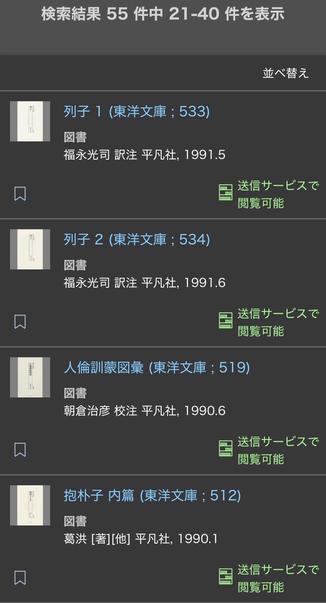 kijagken's tweet photo. 国会図書館のデジコレで東洋文庫が一部読めることに気づいた。
ジャパンナレッジに配慮して配信しないものだと許り思ってたので意外である。 https://t.co/8gMGixG9M4