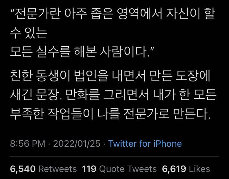whatacoolgirl's tweet photo. 전문가가 되기 위해 반드시 필요한 것 https://t.co/rbR1k6L11o