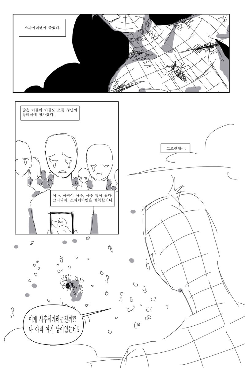 si___ang_'s tweet photo. #spiderman 
클튜 적응할 겸 가볍게…
거미의 죽음 (1/2) https://t.co/IGpoeqNrsC