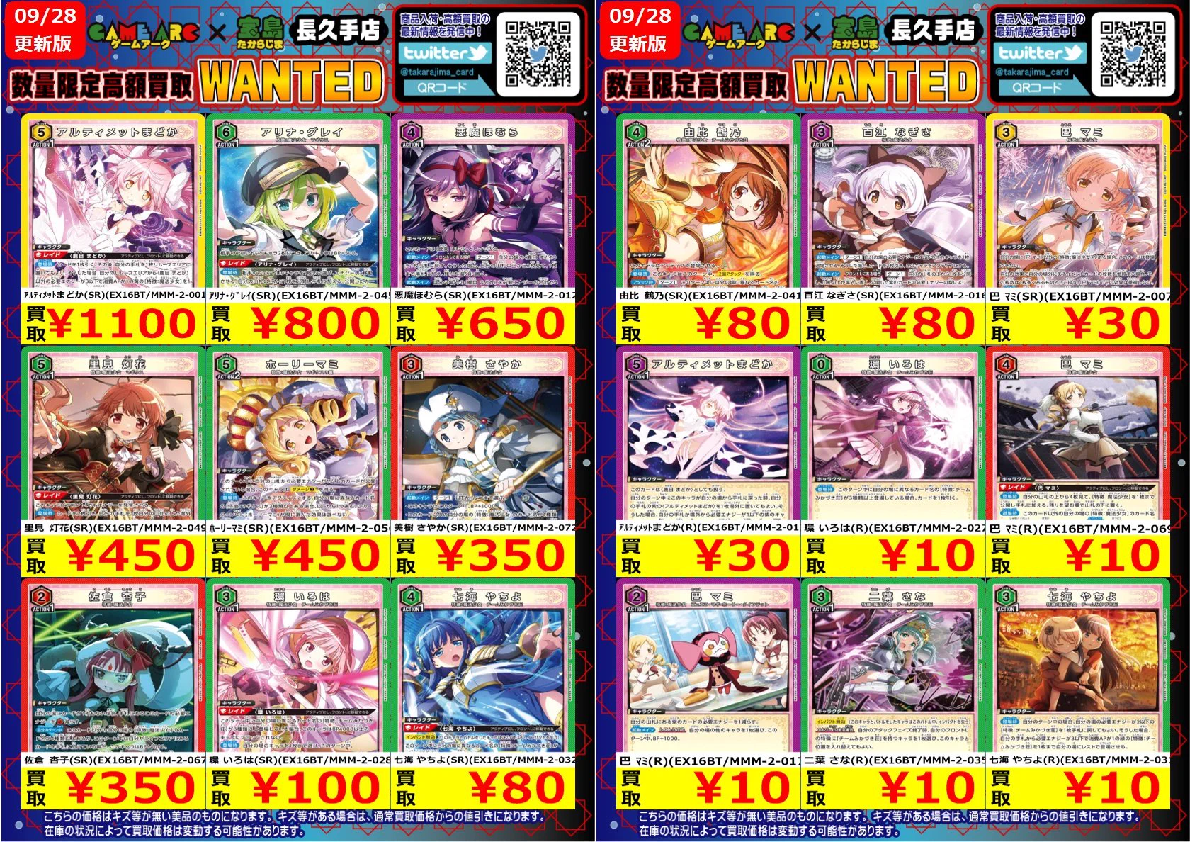 宝島長久手店 TCGshop в X: „数量限定高価買取中!! #ユニオンアリーナ