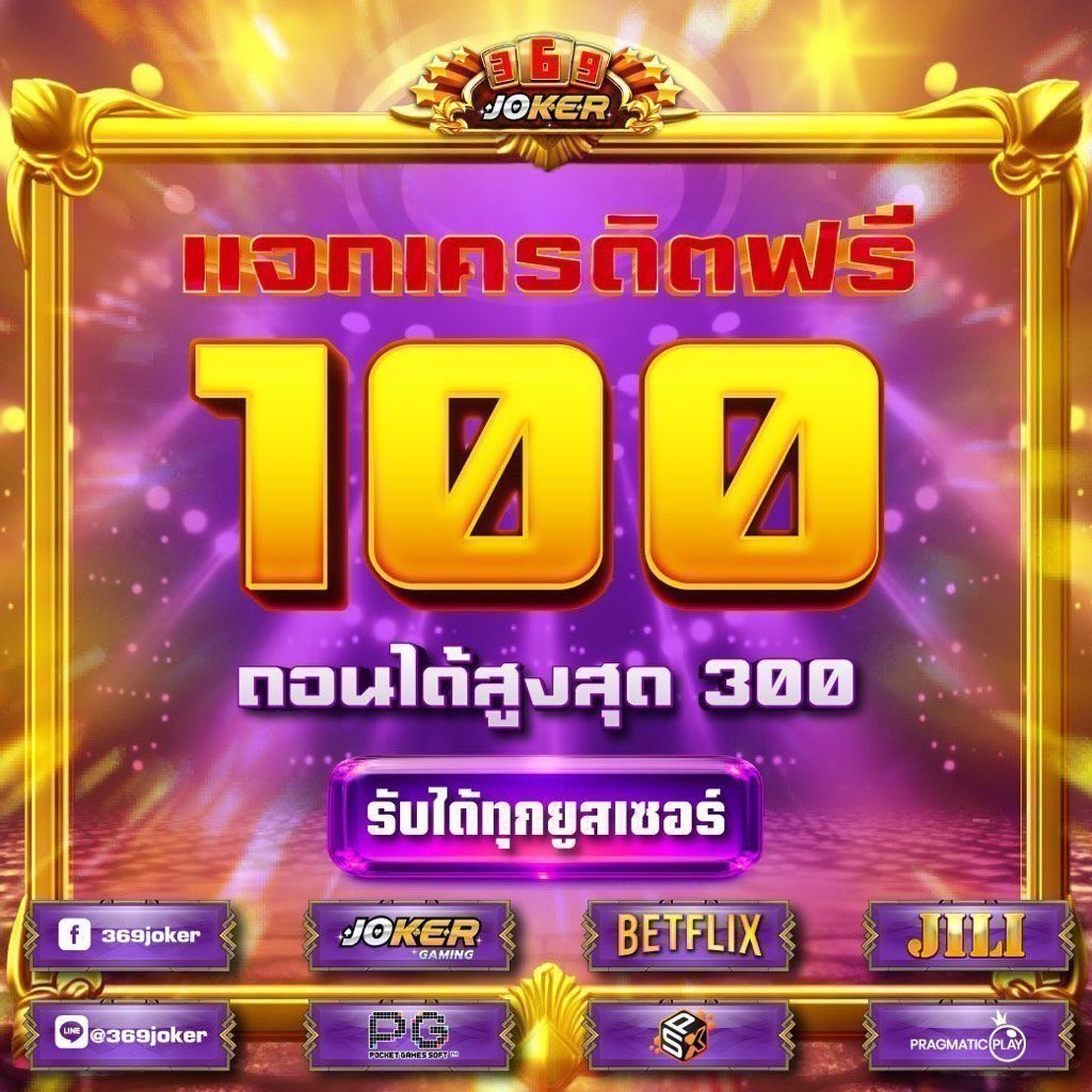 369JOKER__V01's tweet photo. #เครดิตฟรี100 แจกทุกยูส 🎉
⚜️โปรเด็ดสมาชิกใหม่ 10 รับ 100
#โค้ทฟรีสมาชิกใหม่ : WSXEDCRFV30
 
#โค้ดฟรี 1 รับ 100 โค้ด : FEEC100
#คืนยอดเสีย100%
🔴 : รับฟรี 1️⃣0️⃣0️⃣ https://t.co/bO0orcGGLQ
#ไม่อั้นการถอน
#โปรทุนน้อย #10รับ100​ #1รับ100 https://t.co/L2tVPQvxCB