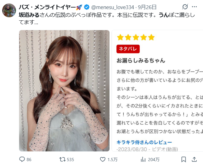 Timuhambe's tweet photo. お前らのせいで坂道みる（miru)のサジェストが最悪な事に…
坂道みるさんの伝説のぶべっぽ… https://t.co/BgAoxDZZbK