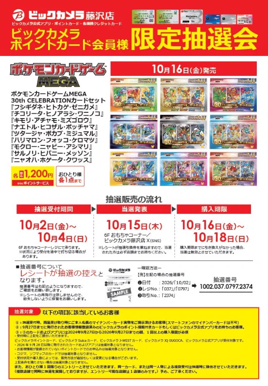 ビックカメラ藤沢店【公式】パネルと名刺は2階🦑 on X: 