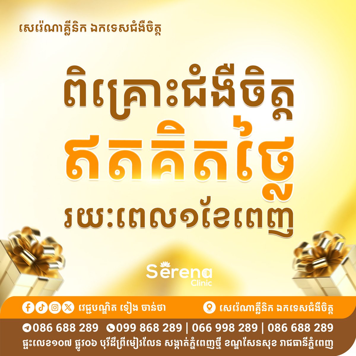 drchanthatieng's tweet photo. #serenaclinic #mentalhealth #consultation #mentalclinic https://t.co/aXONYC8u7Q