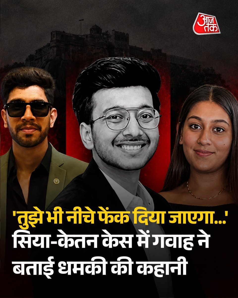 aajtak's tweet photo. महाराष्ट्र के पुणे स्थित लोहागढ़ किले पर 18 जून को हुई केतन अग्रवाल की मौत के मामले में गवाह के बयान की अहम जानकारी अब स��मने आई है. इस गवाह ने पुलिस को बताया था कि उसने केतन को खाई की तरफ धक्का दिए जाते देखा. उसका दावा है कि घटना के बाद जब उसने चेतन चौधरी से इस बारे में बात की तो उसे भी नीचे फेंकने की धमकी दी गई.

पूरी ख़बर: https://t.co/Yjfuf0CzuJ

#Maharashtra #Pune #SiyaChetanCase #KetanMurderCase #AajtakSocial #ATCard | @omkarasks