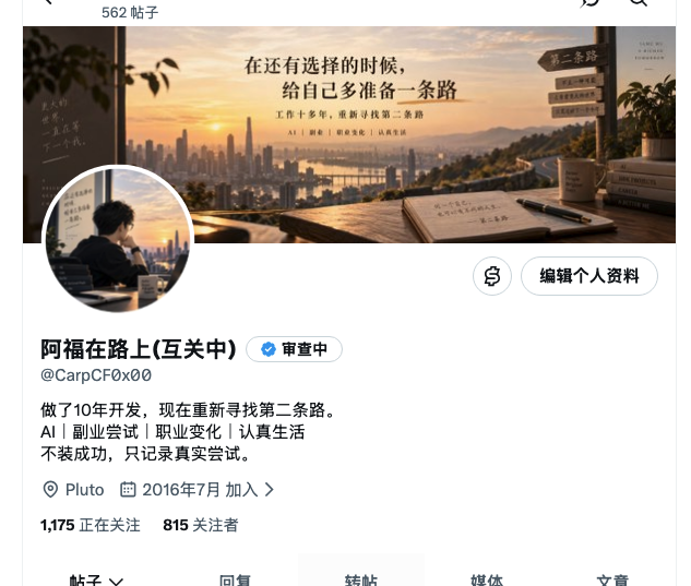 CarpCF0x00's tweet photo. 改了 id，蓝标一会就回来

#蓝v互关 #浇朋友 #互关 #涨粉 #X成长 #X新手 https://t.co/8jPJ7DfTvH