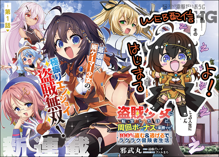 yokoshimatakema's tweet photo. 【おしらせ】
本日発売の『コミック電撃だいおうじVOL.157』
「盗賊少女に転生したけど、周回ボーナスで楽勝です！」
第2話載ってます
あと本日11時よりカドコミとニコニコ漫画で
 第1話が配信されます
読んでね！！！！
↓アドレス繋げときます https://t.co/0BpbeHbpnH