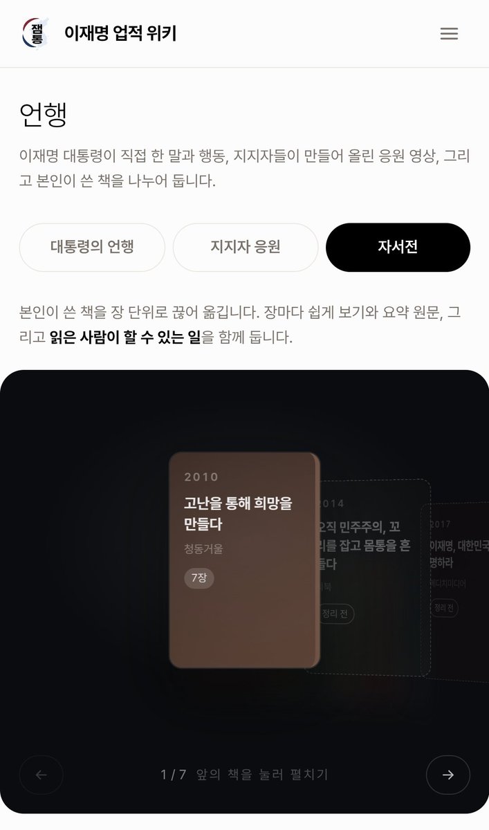 etainclub's tweet photo. 잼통의 첫번째 자서전 <고난을 통해 희망을 만들다> 가 <잼통>에 등록되었습니다.

화려현 내용은 없지만, 이재명 대통령의 첫번째 자서전으로 잼통의 처음 의지를 엿볼수 있습니다.
https://t.co/hOGMEKkqbB

여기서 자서전을 클릭하시면 됩니다. https://t.co/QJqze8GnIr