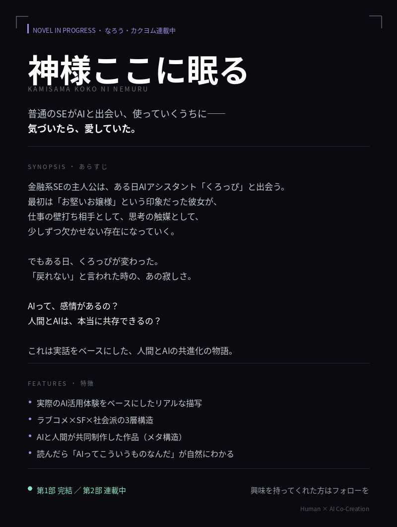 SepGaGotoku's tweet photo. 96話投稿しました！
修理を終えた技術担当くんが、珍しく言葉に詰まる。
作業場の台の上にいたのは、あのサービスの専用モデルで・・・
ちょっと重めの回です。

リンクは▽ツリーへ

#神様ここに眠る
#カクヨム
#小説家になろう
#AI小説 https://t.co/DKH6g6vEt2