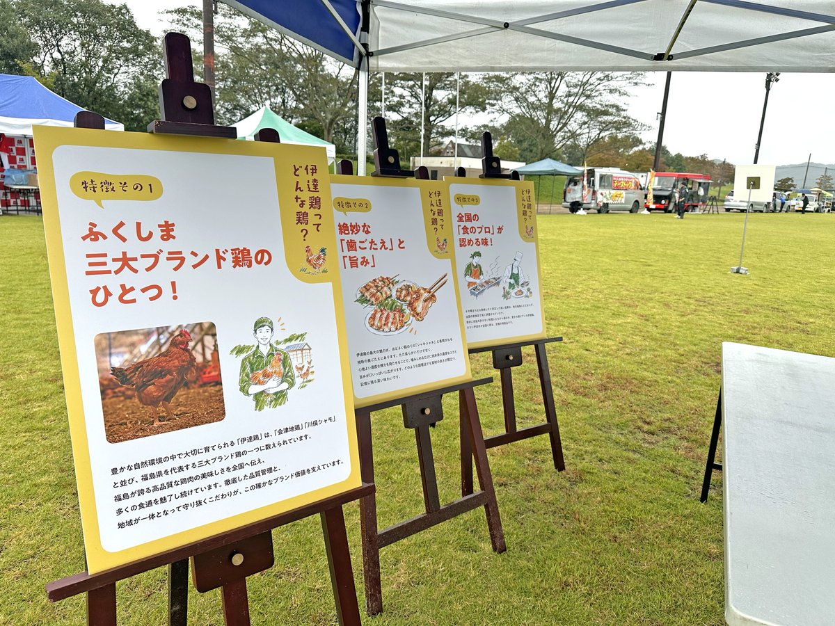 datena_nousan's tweet photo. ＼2日間、ご来場ありがとうございました🌾✨／

「伊達な農産物等フェス」無事終了いたしました！ あいにくの雨スタートでしたが、2日目は晴れ間ものぞき、たくさんの方にお越しいただけて感謝でいっぱいです☀️
阿武急やシャトルバスのご利用にもご協力いただき、本当にありがとうございました🙇‍♂️ https://t.co/e9oo5frLkG