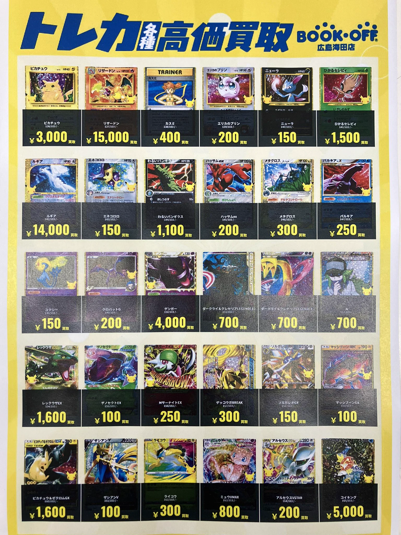 ブックオフ広島海田店 トレカ情報局！ on X: 
