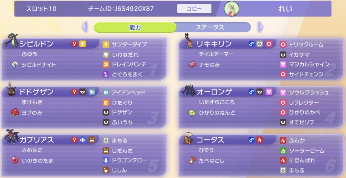 rainych525's tweet photo. 今回の主役はメガシビルドン。両刀性能があるり技も豊富で特性も効果モリモリ。今回は特殊ではなくとぐろをまく物理型で採用。タイプと特性で実質弱点なしで耐久性も高く、ドレインパンチでさらに耐久する。少ない欠点である中途半端なすばやさはスイッチトリルして立ち回る。殿堂入り #rainych_poke https://t.co/qzw6qZKV9i