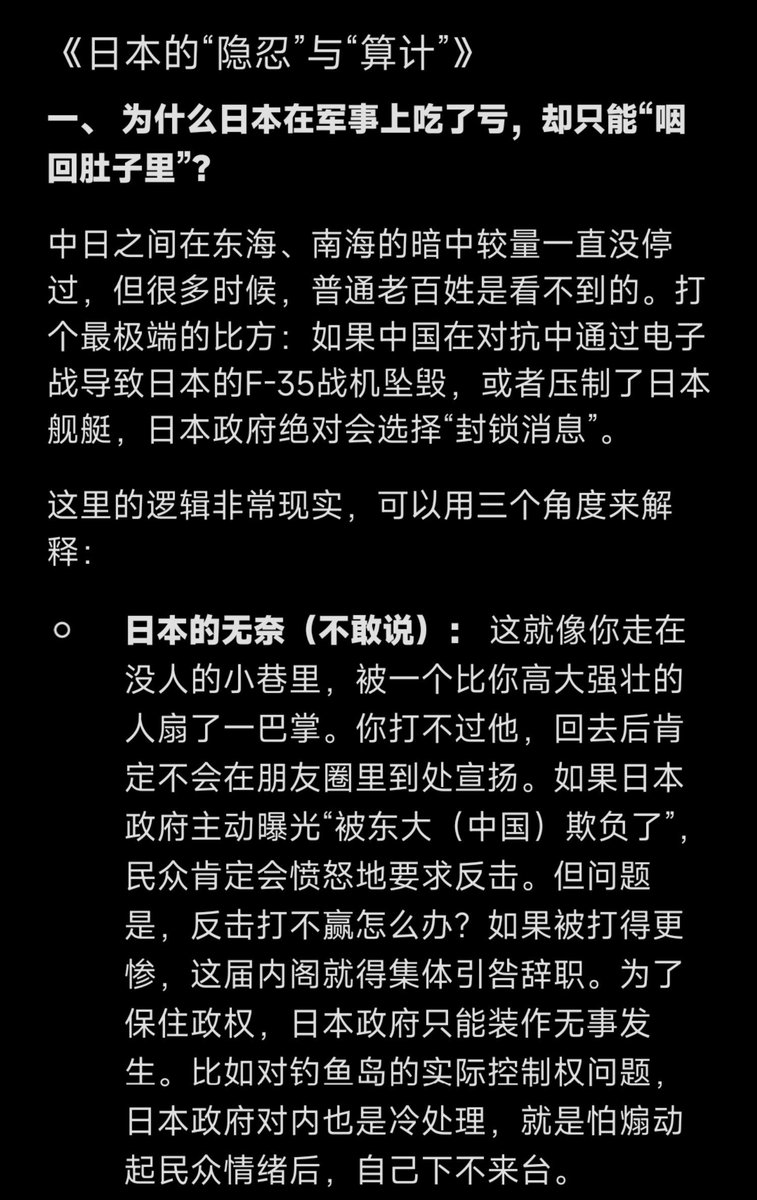 Daisy_002's tweet photo. 《日本》七

​一、 为什么日本在军事上吃了亏，却只能咽回肚子里？

对外吃哑巴亏： 在中日军事暗中较量时，日本就算吃了大亏也不敢公开。因为一旦曝光，民众会逼着政府去打一场赢不了的仗��最后只会导致内阁垮台，所以只能装聋作哑。

​二、 高市新内阁的政治洗牌与借力打力

 对内演戏忽悠： 政客（如高市早苗）通过重组内阁这种换汤不换药的手段来糊弄民众、转移矛盾；同时继续抱紧美国大腿，继续靠挑衅中国来捞取自己的政治资本。

总结：无论是面对中国时的打碎牙齿和血吞，还是对内重组内阁的换汤不换药，日本当下的所有操作，本质上都是政客为了维持政权稳定和迎合美国战略而做出的妥协与算计。