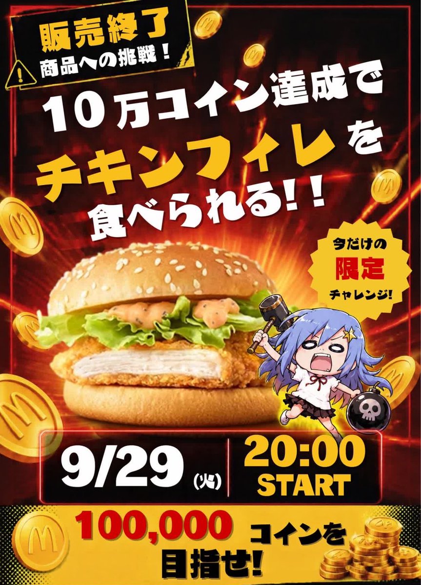 Naruse_Club_'s tweet photo. 9/29日 火曜日❕ 20時~ 耐久！
10万コイン達成するまでチキンフィレオ
食べれません‼️をします✨️

プラスギフト 😊✨️
➜ 全ギフト(お月見ボックス以外！)

妨害ギフト🤜🏻💥🤛🏻
➜ お月見ボックス https://t.co/4qQorBm2Cq