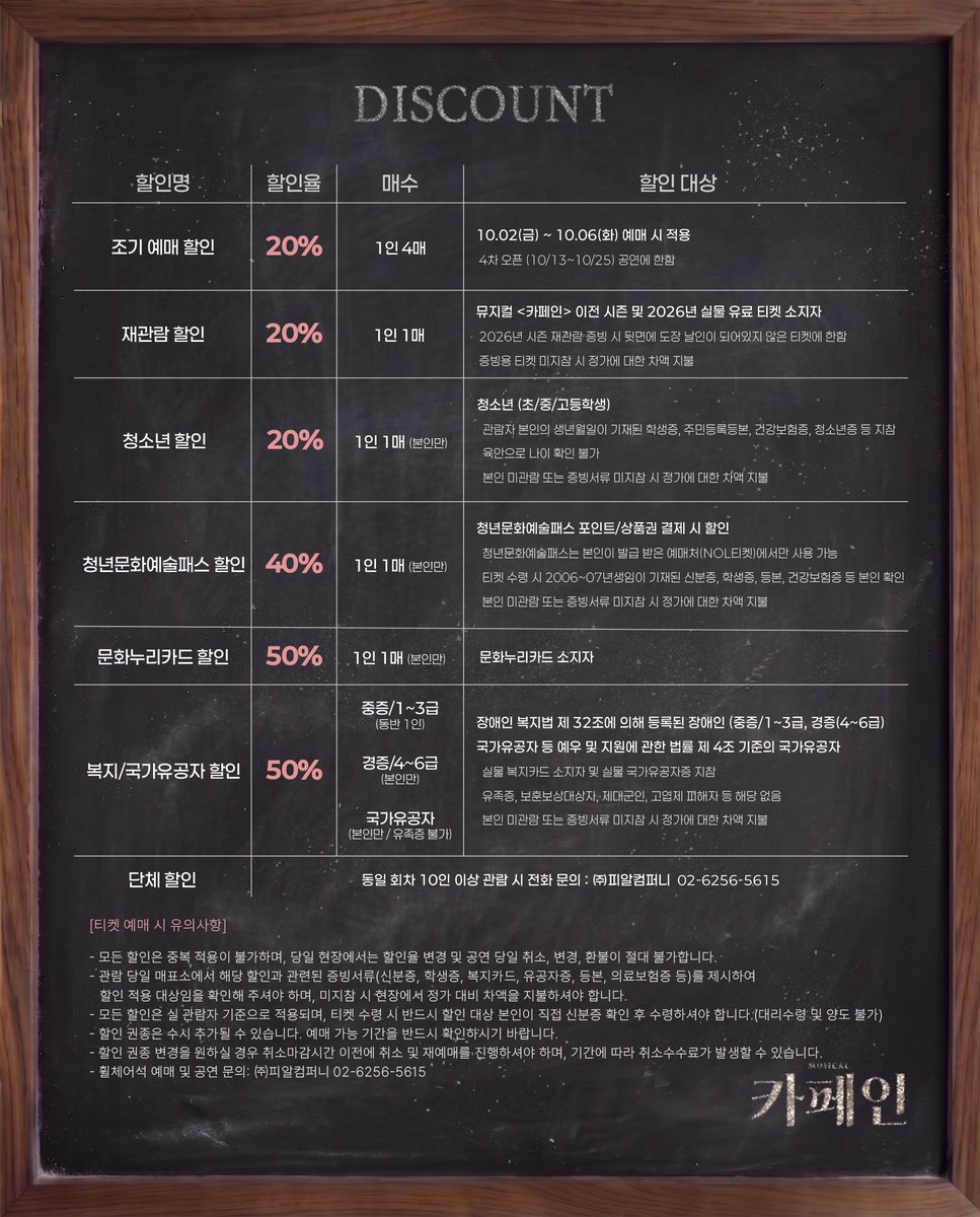 PR_COMPANY_'s tweet photo. [#뮤지컬카페인] "사랑은 한잔으로 시작됐다"

─

뮤지컬 카페인
𝟰𝘁𝗵 𝗧𝗜𝗖𝗞𝗘𝗧 𝗢𝗣𝗘𝗡

🎟 4차 티켓 오픈
2026.10.02 (금) 11:00

☕️ 오픈 회차
10.13(화) - 10.25(일)

🍷 예매처
NOL 티켓

*스케줄은 추후 업로드 예정입니다

─

26.08.20 - 10.25
대학로 더굿씨어터

#뮤지컬 #카페인 https://t.co/ozVpJsmDCN