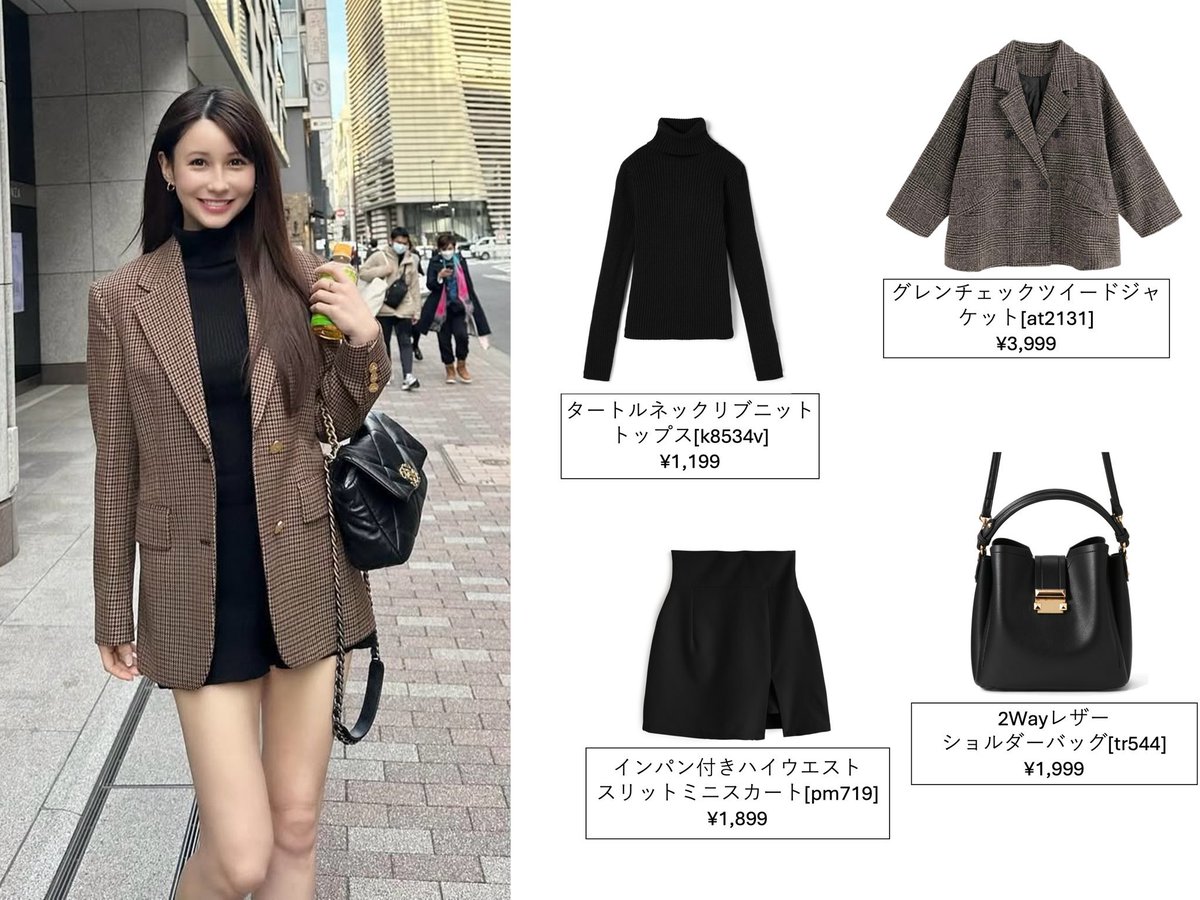 punimaru_luna's tweet photo. ダレノガレ明美ちゃんの私服、"GRLのアイテム"で完全再現🍂
超高見えするのに全部フルコーデで¥10,000以下なのも嬉しいよね🙂‍↕️♡ https://t.co/9wYyrUtjf4