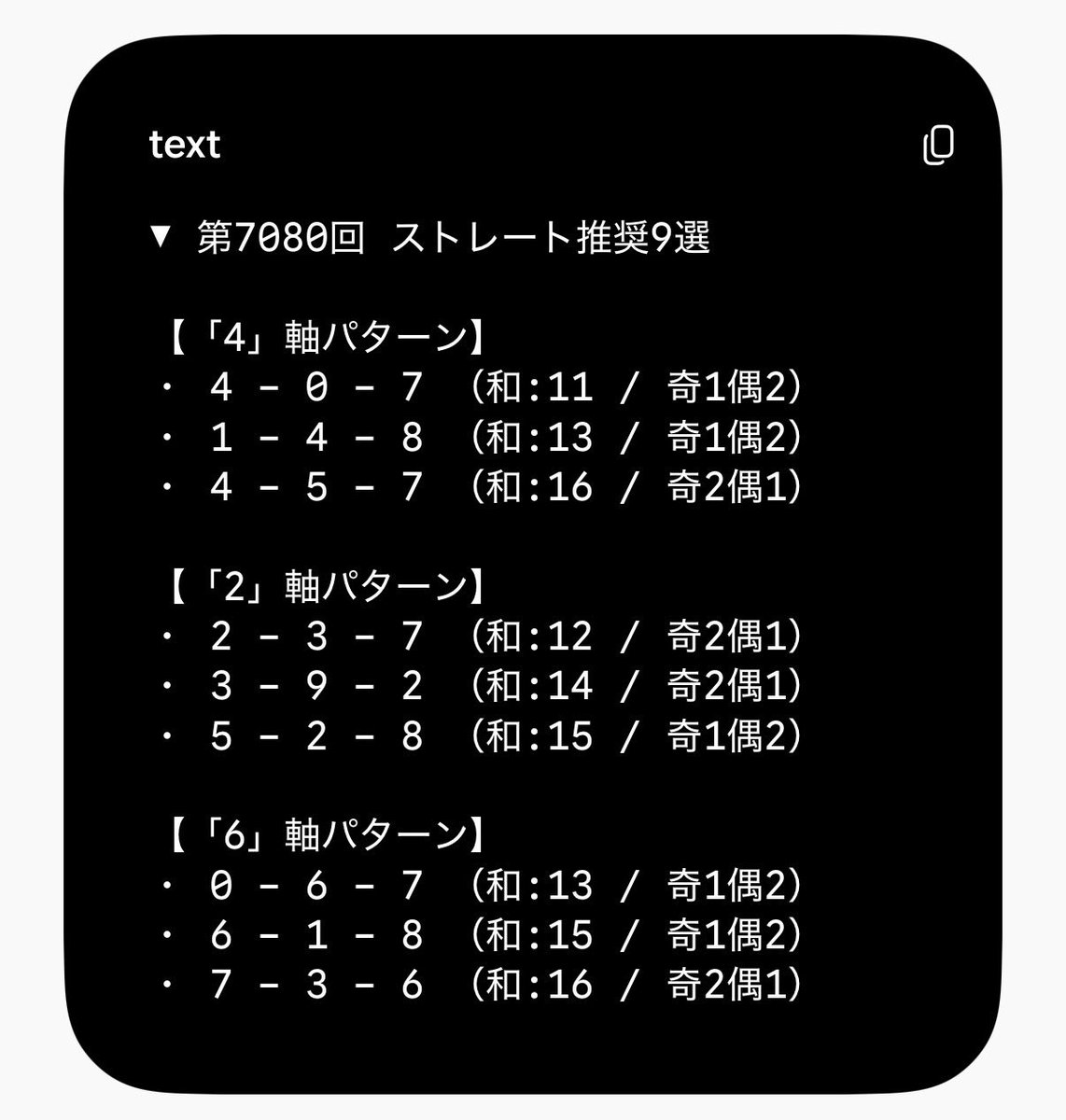 imprint_diary's tweet photo. 【#ナンバーズ3 緊急全編無料公開🚨】
システム調整中！今日も今回限りの大盤振る舞い！通常は有料の予測データを【完全無料】で丸ごと解放します！現在ストレート直撃は「93戦未発生」という確率論の限界突破バネ状態。#ナンバーズ3予想 https://t.co/gpIyn362Rg
