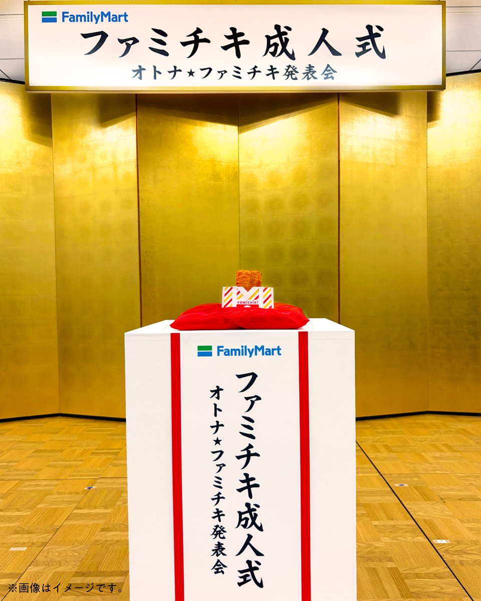 famima_now's tweet photo. 今年、ファミチキ

『ハタチ』

になります。
こちら成人式に参加するファミチキです。

#ファミチキハタチ企画 https://t.co/wvb3y7BgW1
