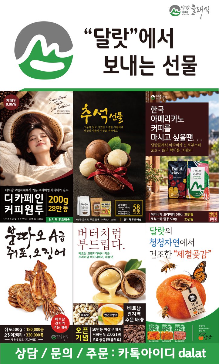 dalat's tweet photo. 초대합니다!
달랏의 대표 특산품 전문업체
"달랏클래식"입니다.

"달랏클래식"은 교민 및 한국 고객님을 위해 
"가장 품질이 우수한 베트남 특산품과 
직접 키우고 로스팅한 커피를 
가장 빠르고 저렴하게 
베트남 전역에 배송하고 있습니다.

아래의 단톡방에 방문하셔서 많은 정보와 최고의 특산품을 경험하시길 바랍니다.
달랏에서 배송되는 특산품입니다

오늘부터 10월 이벤트를 진행 중입니다

문의 : https://t.co/WamRG6FdGp