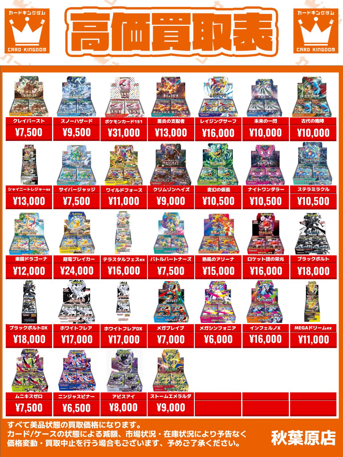カードキングダム秋葉原店 / Card Kingdom Akihabara / カーキン on X