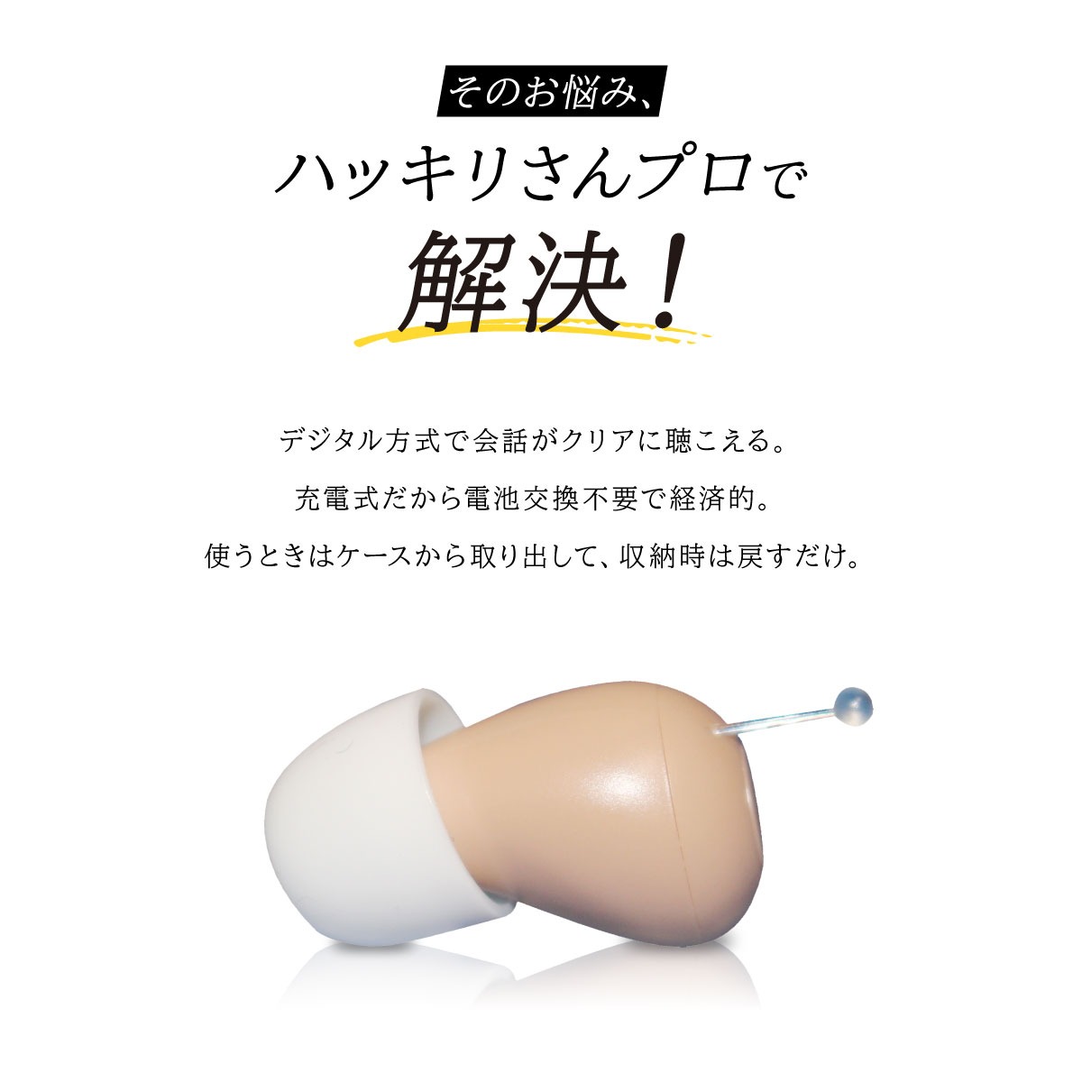 Gin2_tweet's tweet photo. 👂毎日の「聞こえ」をもっと快適に♪

充電式デジタル補聴器「ハッキリさんプロ」📣
電池交換不要＆片耳わずか約2g👌4つのノイズ軽減モードで、環境に合わせた聞こえをサポートします✨耳に負担のかからず、目立たない耳穴式🎶

https://t.co/SLduEwgYbz

#補聴器 #充電式 #聞こえ #ノイズ軽減 https://t.co/Ps5yRjzDV6