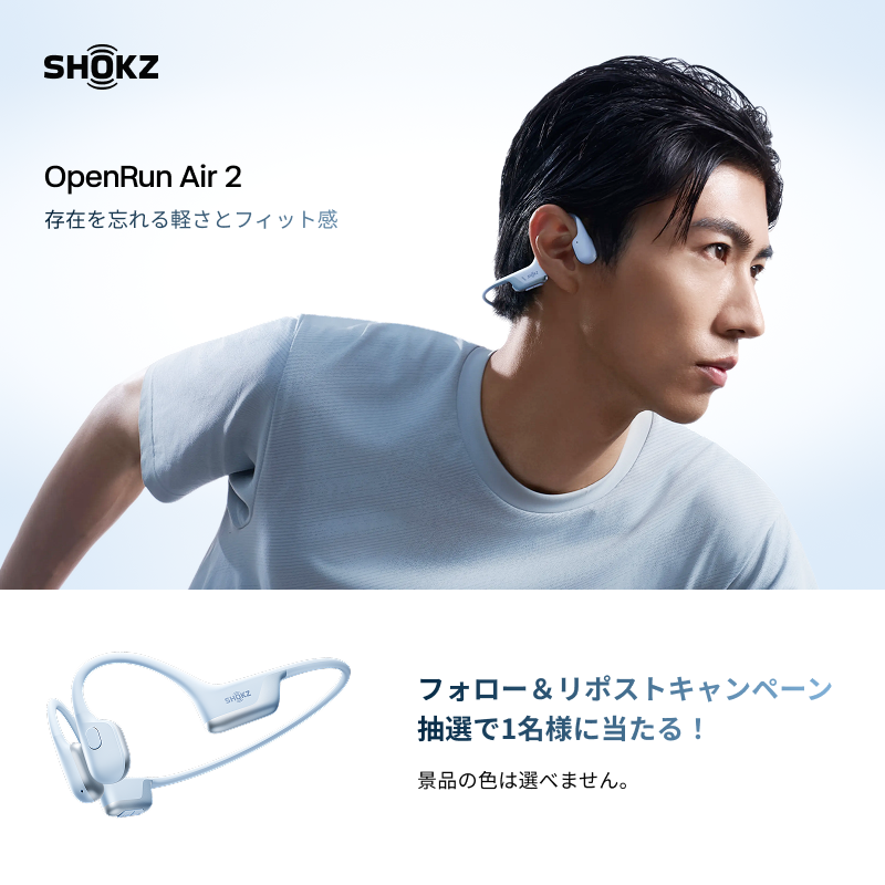 yamada_official's tweet photo. #フォロー ＆ #リポストキャンペーン 
期間：9/28(月)～10/4(日)
Shokzから最新骨伝導イヤホン「OpenRun Air 2」が新発売！
快適な装着感とより進化したサウンド体験が可能✨
発売を記念して、抽選で1名様にプレゼント🎁 https://t.co/fnZPVKUJQG