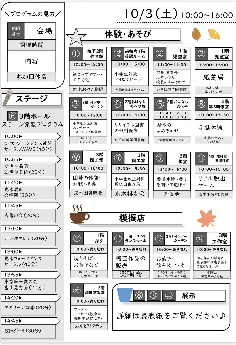 DailyHotelJapan's tweet photo. 10/3（土）・4（日）「第24回いろはふれあい祭り」開催♪ 合唱やダンスなどのステージ発表、作品展示、体験コーナー、模擬店など楽しい企画が盛りだくさん！地域の交流を楽しみに、志木小学校・いろは遊学館へぜひ♪ 
https://t.co/TdioerY2QG

#いろはふれあい祭り #模擬店 #志木 #デイリーホテル https://t.co/iFPLa1r9LW