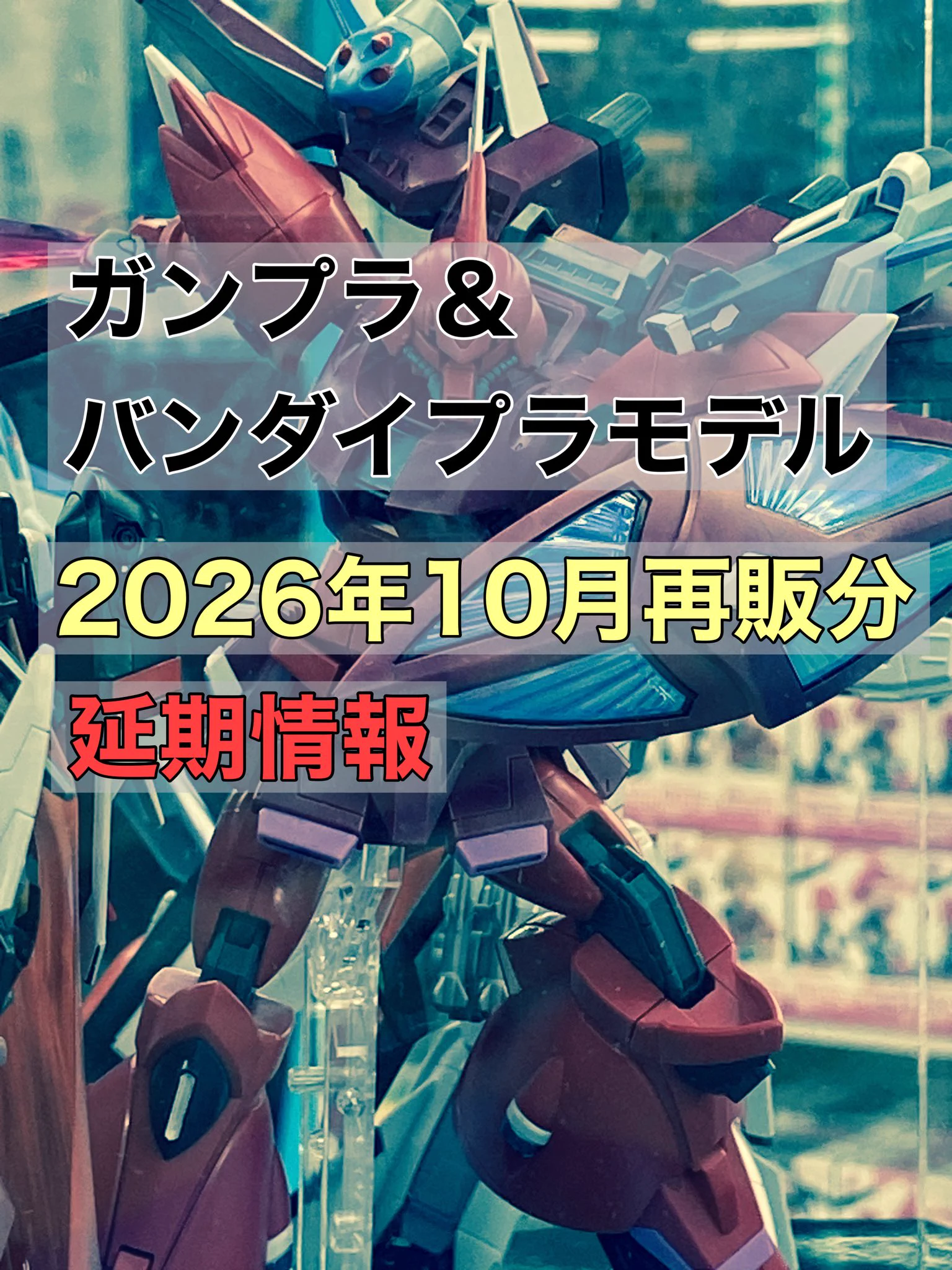 Highlights by おきちゃん@【ガンプラ再販情報ブログ】 (@okichan1984) / X