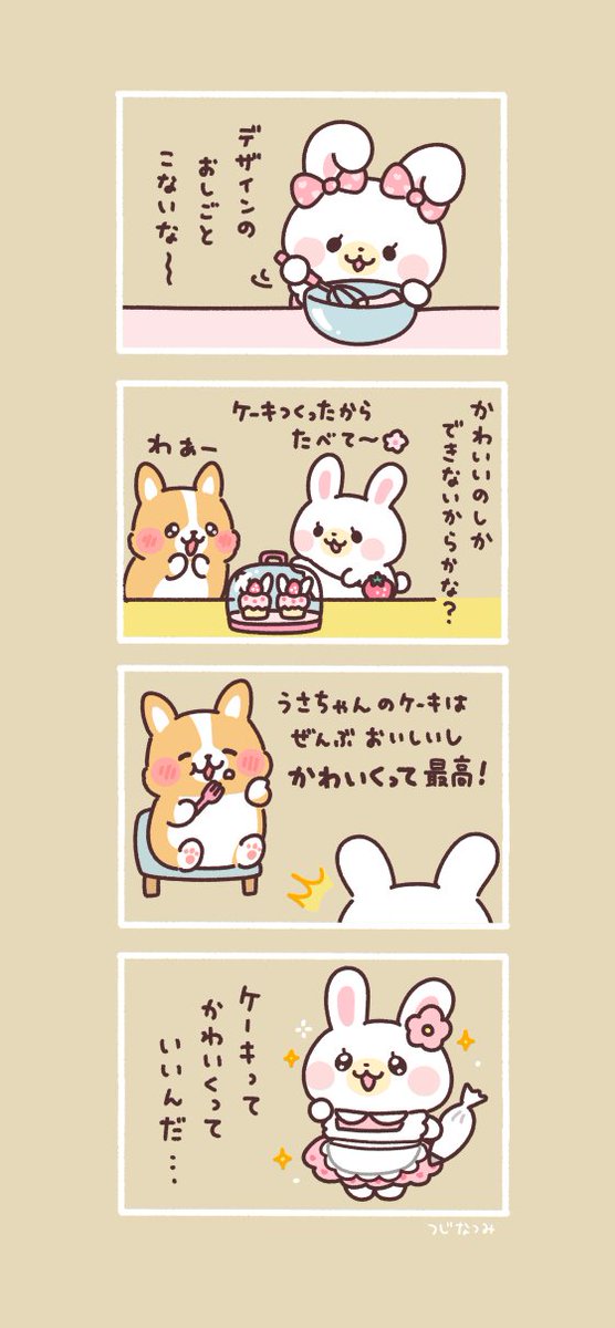 tsuji_natsumi's tweet photo. #まるまるコーギーのパン屋さん

「向いてること」 https://t.co/1HZ4WsHiMl