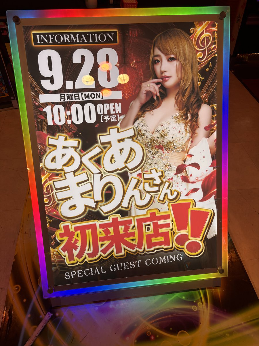 ps_shikapan's tweet photo. おはようございます☔️
月曜日がやってきました

本日9月28日(月)
パーラーアトム桜川店様 PR
赫眼ネキこと、
あくあまりんさん来店です！

今日も生憎の雨模様ですが、
桜川駅すぐなので安心😌

ねきは喰種から！
是非お近くの方は宜しくお願いいたします
お気をつけてお越しください🙌 https://t.co/r0fskc6qDi